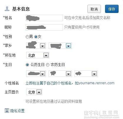 人人网怎么改名字 人人网修改昵称步骤教程4