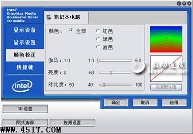 笔记本液晶屏亮度我说了算4