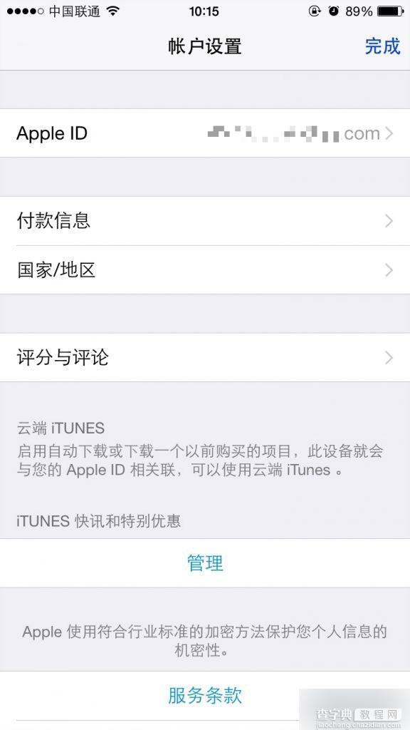 修改Apple ID地区 Apple Music中国地区抢先体验图文教程5