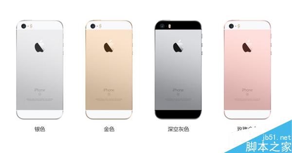 苹果iPhone SE亮相工信部 国内正式开卖 3288元买吗？1