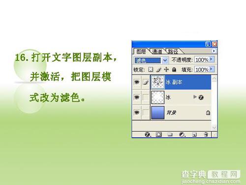 photoshop设计制作逼真冰冻字体教程17