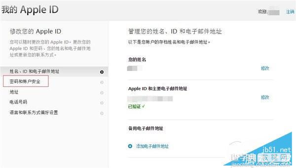 忘记Apple ID安全问题怎么办?iPhone安全问题找回方法4