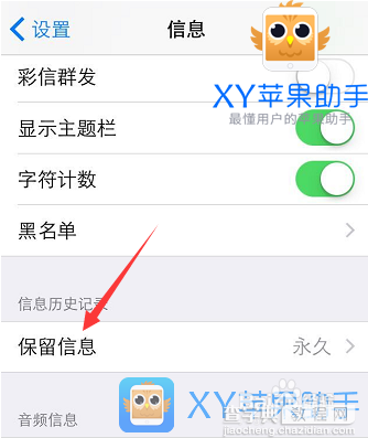 怎么设置Phone自动删信息节省手机内存？2