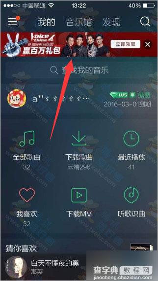QQ音乐好声音互动竞猜活动 积分兑换QQ绿钻、手表、音响等实物6