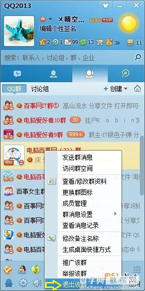 QQ群部落怎么退出 教你如何删除QQ群部落5