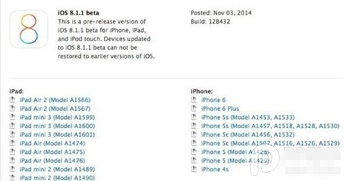 苹果iOS8.1.1正式版即将发布的节奏？iOS8.1.1 beta测试版验证已关闭2