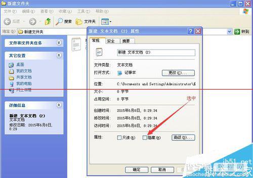 电脑怎么新建一个隐藏属性的文件？5
