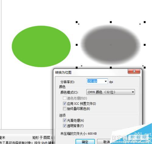 Coreldraw(CDR)里制作非常逼真的水滴5