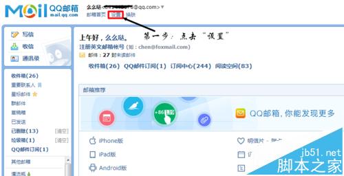 QQ邮箱授权码如何获取?QQ邮箱授权码获取方式1