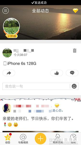 在QQ空间发说说里显示来自iphone6S客户端教程分享7