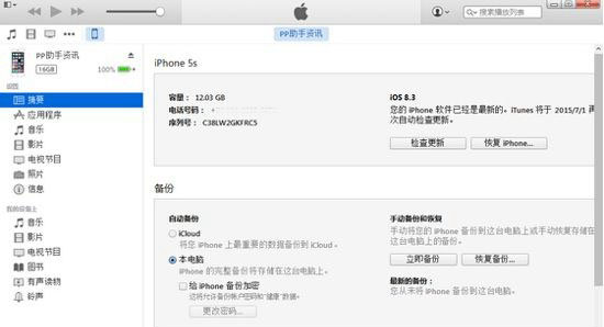 苹果iPhone6错误代码53出现的原因及解决方法图解2