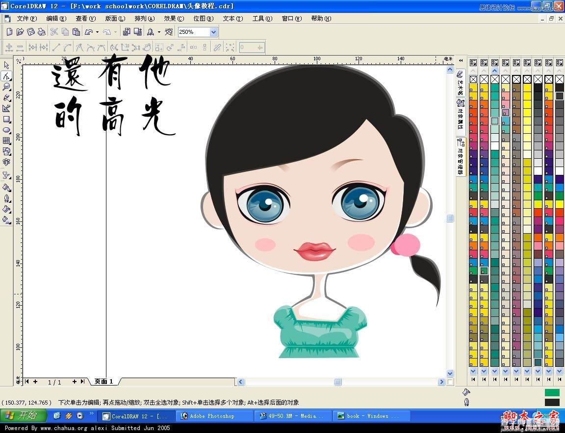 CorelDRAW 快速绘制甜美可爱的卡通女孩头像17