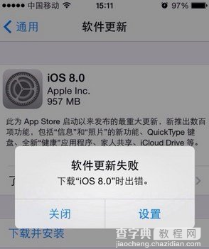 下载iOS8.0时出错 ios8系统更新失败怎么办?如何解决1