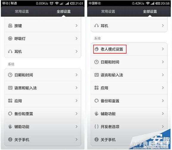 红米手机如何使用老年模式功能全程图解2