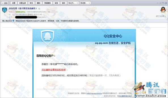 qq帐号申诉技巧方法分享 以及浅谈qq的一些安全常识2