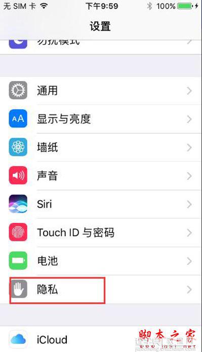 iPhone7怎么关闭定位服务 苹果7定位关闭方法详细介绍2