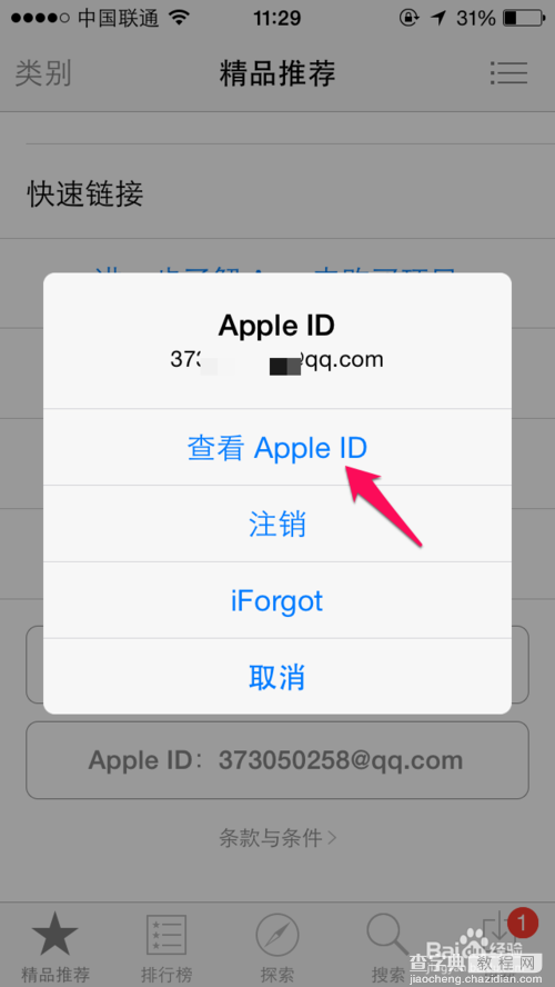 Apple ID怎么充值？给iTunes账号充值的方法3