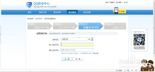 QQ申诉成功后重新设置密码和密保的方法7