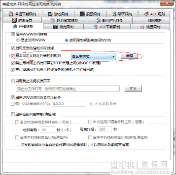 如何电脑打开指定网站、只让访问某些网站以及怎样禁止打开某个网站的方法9