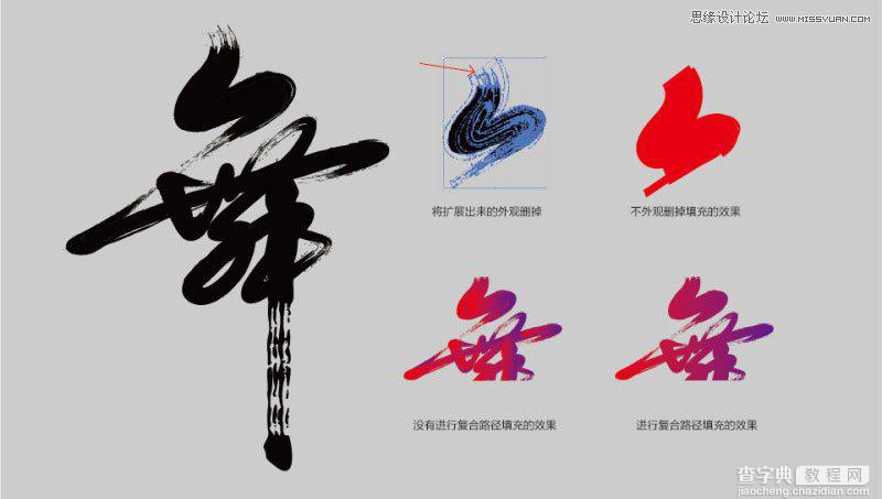 Illustrator使用笔刷制作中国风手写字教程9