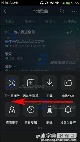 手机QQ背景音乐怎么设置?3