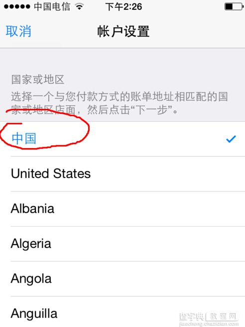 appstore英文版怎么改成中文 appstore国家改中国教程5