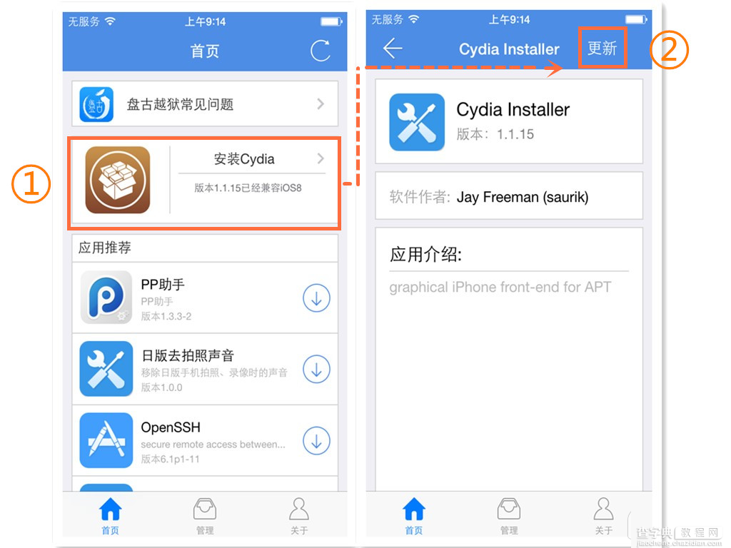 iOS8完美越狱设备安装/更新Cydia的图文教程2