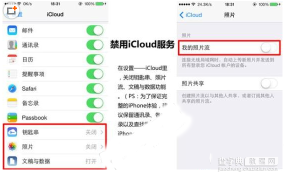 iphone6 plus怎么省电？iphone6 plus省电方法十三条汇总7
