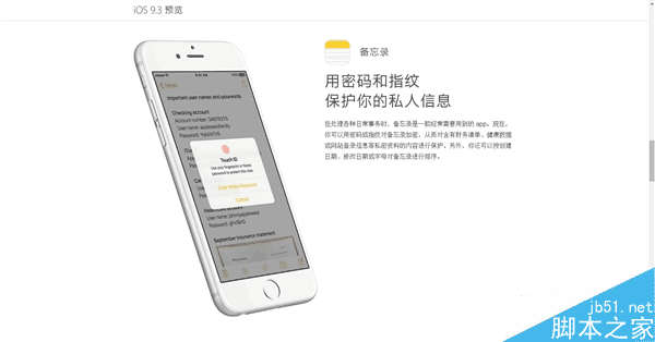 苹果官网出现iOS 9.3预览页面 四大新功能优化8