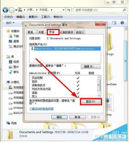 C盘中的Documents and Setting目录打不开改怎么办？5