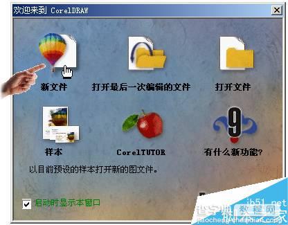 入门实用:中文CorelDRAW 9应用速成1