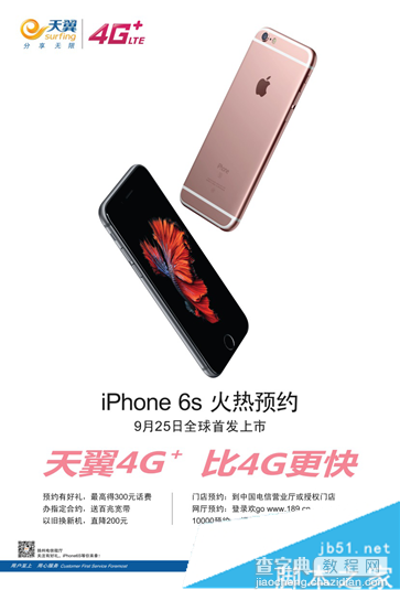 中国电信推iPhone以旧换新 旧机最高抵2000换购iphone6s1