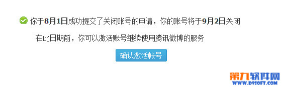 腾讯微博怎么注销？ 如何关闭腾讯微博8