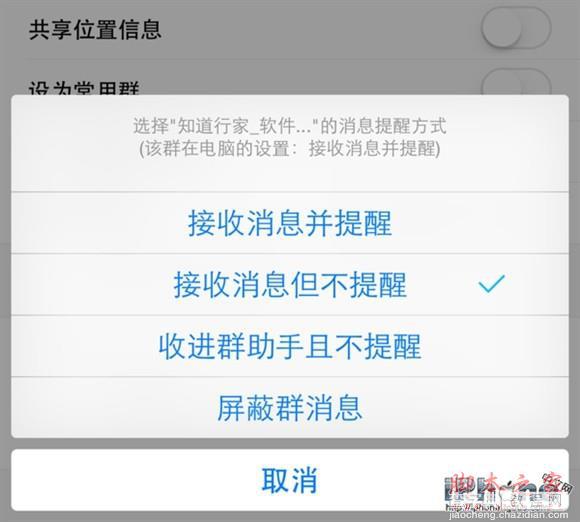 iPhone6 Plus QQ在通知栏显示的方法7