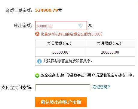 支付宝余额转账到银行卡的操作流程(图文教程)8