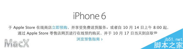 国行iPhone6今日再预约 17日店内摇号成功率先取货2