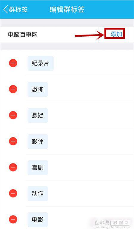 手机qq群标签是什么意思？手机qq添加群标签教程7