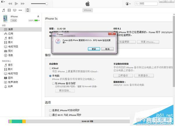 iOS9.2 beta1怎么升级 iOS9.2 beta1升级方法3