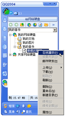 QQ硬盘使用技巧全攻略12