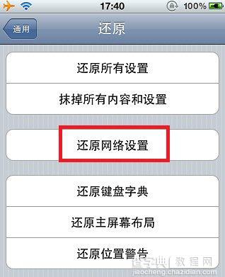 手机wifi连接上但不能上网怎么办图文教程9