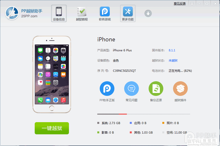 PP越狱助手发布新版 支持最新iOS8.1.1的完美越狱【越狱图文教程】4