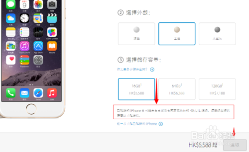 港版苹果iphone6怎样预订抢购？港版iphone6预定流程7