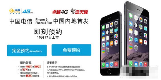 iPhone6/6 Plus4G版合约机哪个好 中国移动/联通/电信4G版iPhone6/6 Plus合约机对比11