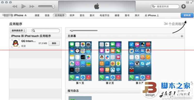 苹果iPhone6/iPhone6 plus/iPhone6s/iPhone6s plus手机怎么设置自定义铃声12