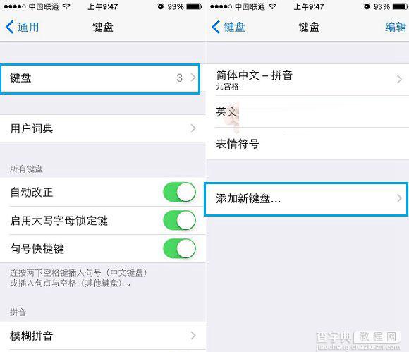 iOS8输入法怎么更换？iPhone6输入法设置图文教程3