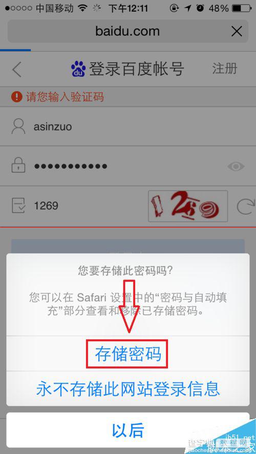 iPhone手机safari浏览器不能保存账号密码该怎么办？1