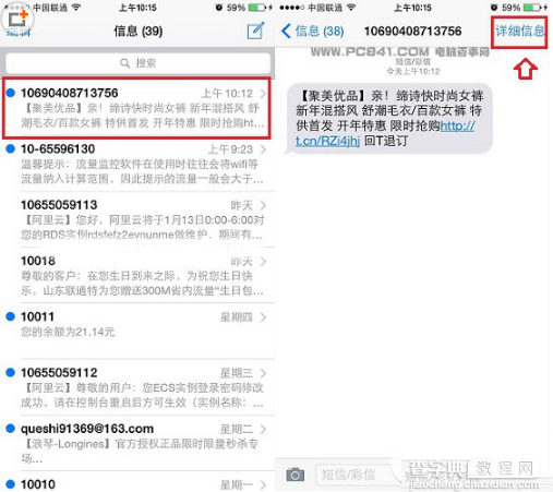 iphone6垃圾短信屏蔽教程 iphone6短信黑名单设置步骤1