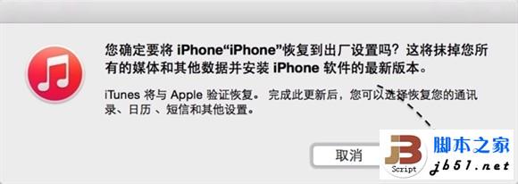 iPhone6 Plus密码忘了的解决办法7