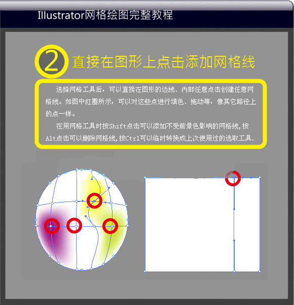 Illustrator CS2基础教程：网格工具绘图完整教程2