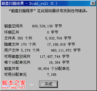 磁盘扫描是什么？通过磁盘扫描程序快速进行磁盘扫描3